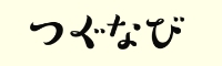つぐなび司法書士