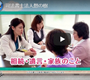 想の樹の動画案内