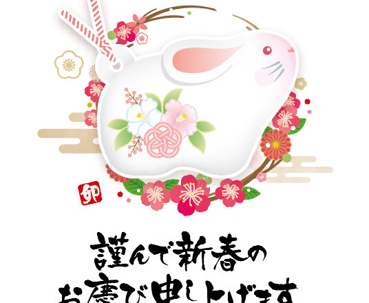 新年あけましておめでとうございます。