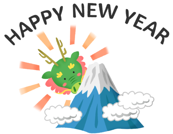 新年あけましておめでとうございます。
