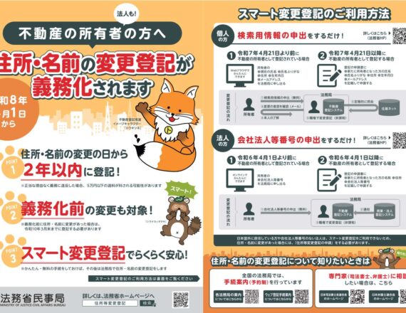 スマート変更登記について